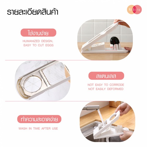 NIBIRU เครื่องตัดไข่ 8.5x22x4.5ซม. CHAP-CHAP04 สีขาว