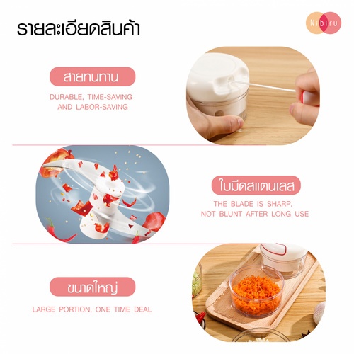 NIBIRU เครื่องบดสับอเนกประสงค์ 8.5x7ซม. CHAP-CHAP05 สีขาว