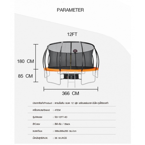 4TEM แทรมโพลีน ขนาด 12 ฟุต รุ่น SD-12FT-4D สีดำ-ส้ม รองรับน้ำหนักสูงสุด 150กก.  