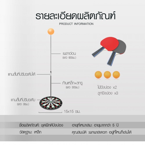 4TEM ชุดฝึกตีปิงปอง ขนาด15x15x110ซม. รุ่น HW002 คละสี