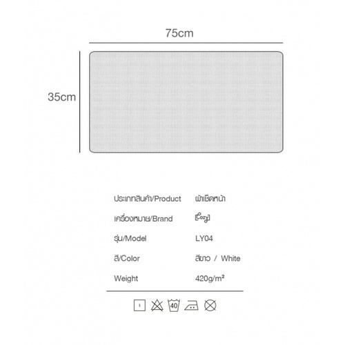 COZY ผ้าขนหนู รุ่น LY04 ขนาด 35×75 ซม. สีขาว