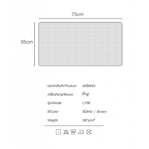 COZY ผ้าขนหนู รุ่น LY06 ขนาด 34x75 ซม. สีน้ำตาล