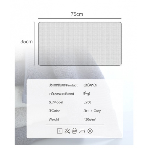 COZY ผ้าขนหนู รุ่น LY08 ขนาด 35×75 ซม. สีเทา