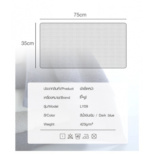 COZY ผ้าขนหนู  รุ่น LY09 ขนาด 35×75 ซม. สีน้ำเงินเข้ม