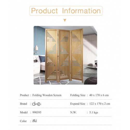 Delicato ฉากกั้นห้อง 3 บาน  ขนาด 122X170X2ซม. สีไม้   