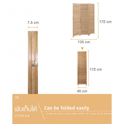 Delicato ฉากกั้นห้อง 3 บาน ขนาด 135X172X2.5ซม. สีไม้   