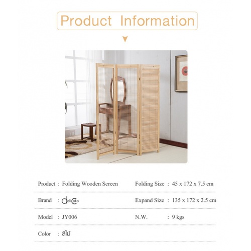 Delicato ฉากกั้นห้อง 3 บาน ขนาด 135X172X2.5ซม. สีไม้   