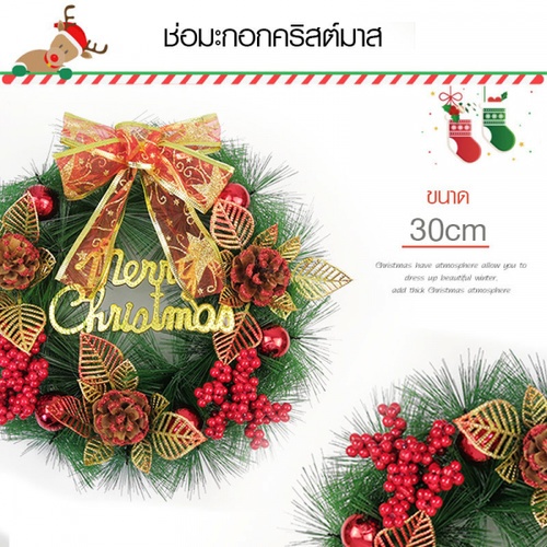 COZY ช่อมะกอกคริสต์มาส ขนาด 30×30×30ซม. รุ่น SY03 คละสี