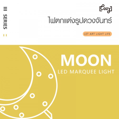 COZY LEDไฟตกแต่งรูปดวงจันทร์ ขนาด 18×24.5×3 ซม.  รุ่น FM10 สีเหลือง 
