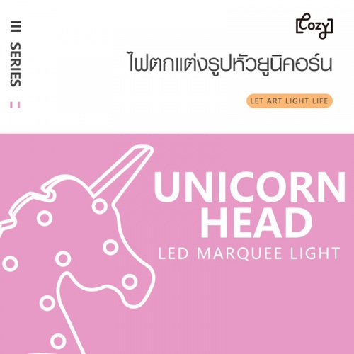 COZY LEDไฟตกแต่งรูปหัวยูนิคอร์น ขนาด 25×31×3 ซม.  รุ่น FM12 สีชมพู 