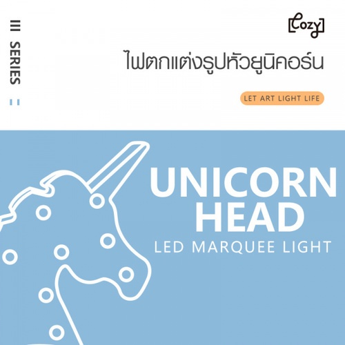 COZY LEDไฟตกแต่งรูปหัวยูนิคอร์น ขนาด 25×31×3 ซม.  รุ่น FM12-BL สีฟ้า 