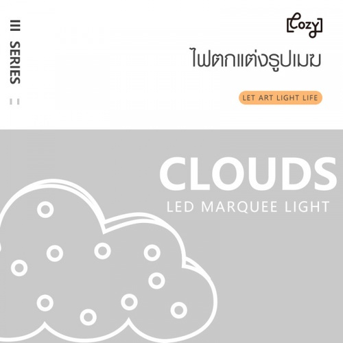 COZY LEDไฟตกแต่งรูปเมฆ  ขนาด 18.5×30×3 ซม.  รุ่น FM17 สีขาว