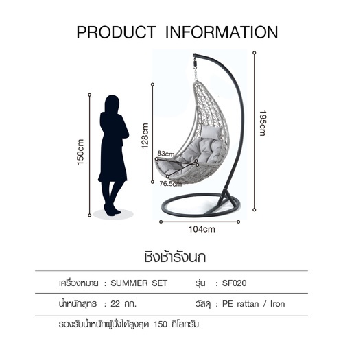 SUMMER SET ชิงช้ารังนก รุ่น SF020 ขนาด 76.5×83×128 ซม. สีเทา (1/3)