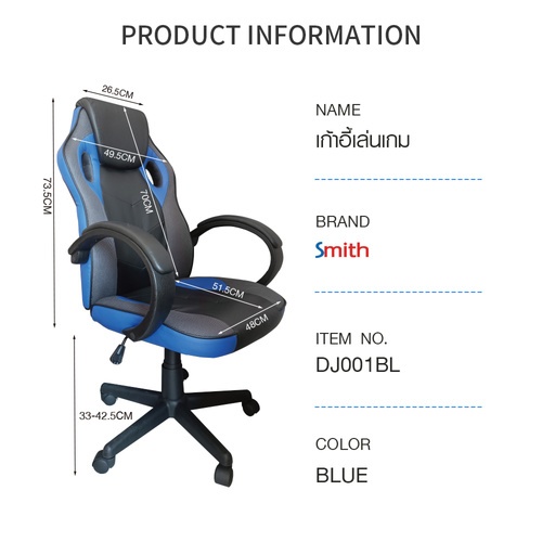 SMITH เก้าอี้เล่นเกม รุ่น DJ001BL ขนาด 63x68x116ซม.  สีนํ้าเงิน