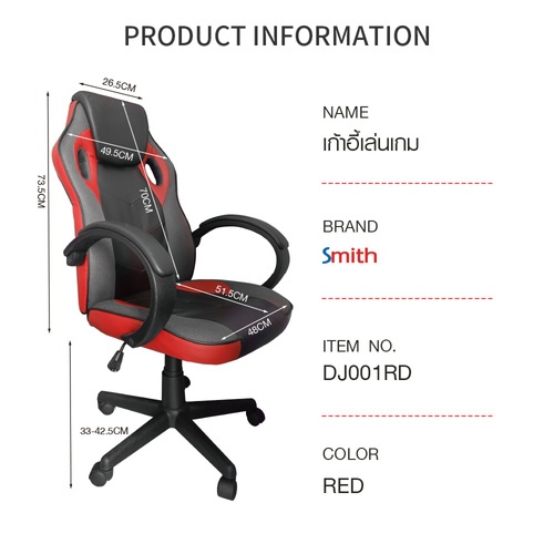 SMITH เก้าอี้เล่นเกม รุ่น DJ001RD ขนาด 63x68x116ซม. สีแดง
