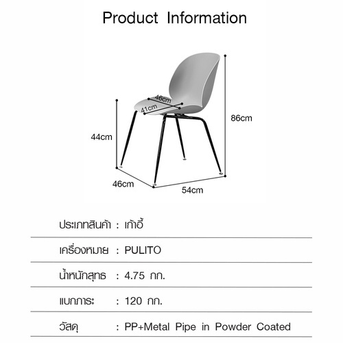 Pulito เก้าอี้ 54×46×86cm รุ่น SQ20 สีเทา