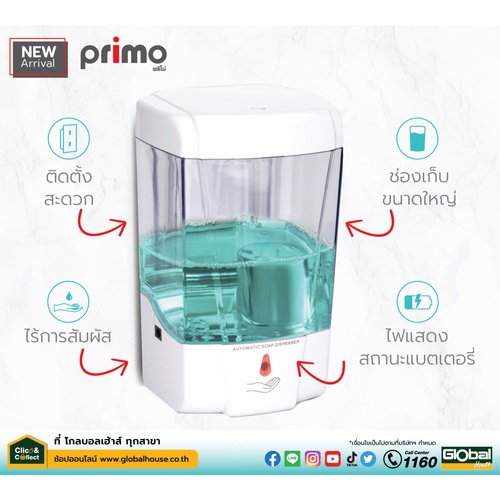 Primo ที่กดสบู่เหลวอัตโนมัต รุ่น DFSS-18 สีขาว 700ml