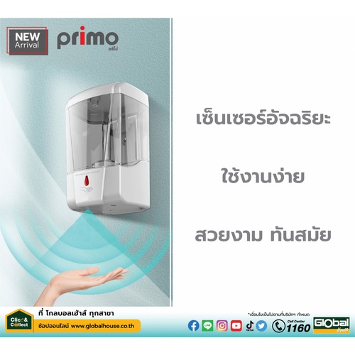 Primo ที่กดสบู่เหลวอัตโนมัต รุ่น DFSS-18 สีขาว 700ml