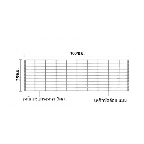 ปืนใหญ่ ตะแกรงรางน้ำชุบกัลวาไนซ์หนา ขนาด 25x100x2.5ซม.หนา 3 มม.สีเงิน