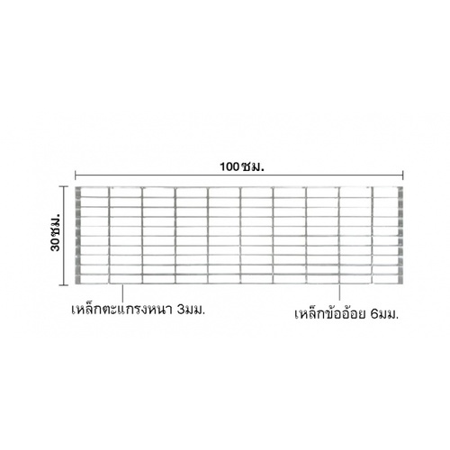 ปืนใหญ่ ตะแกรงรางน้ำชุบกัลวาไนซ์ ขนาด 30x100x2.5ซม.หนา3มม.สีเงิน