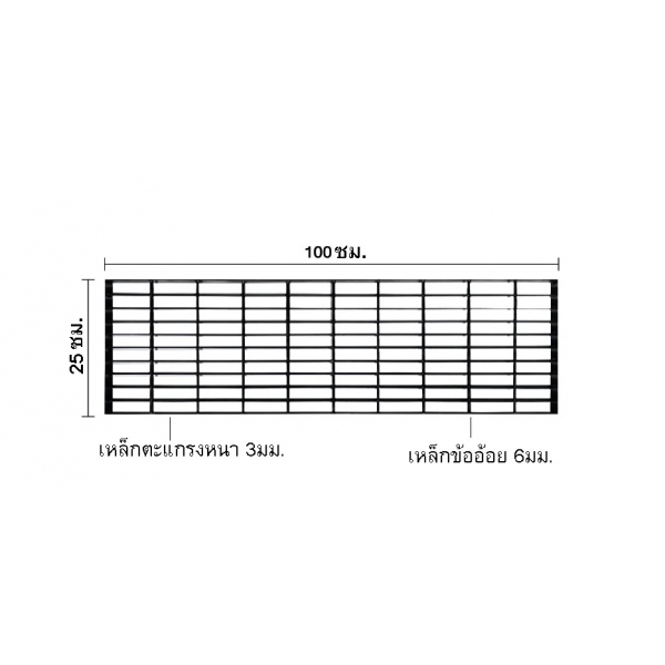 ปืนใหญ่ ตะแกรงรางน้ำพ่นสี ขนาด 25x100x2.5ซม.หนา 3มม. สีดำ