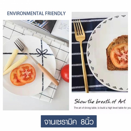 ADAMAS จานเซรามิค 8นิ้ว MILADA-04 คละลาย