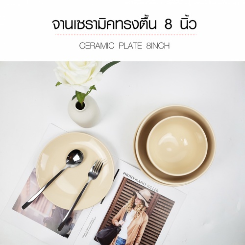 ADAMAS จานเซรามิคทรงตื้น 8 นิ้ว OLAF-B