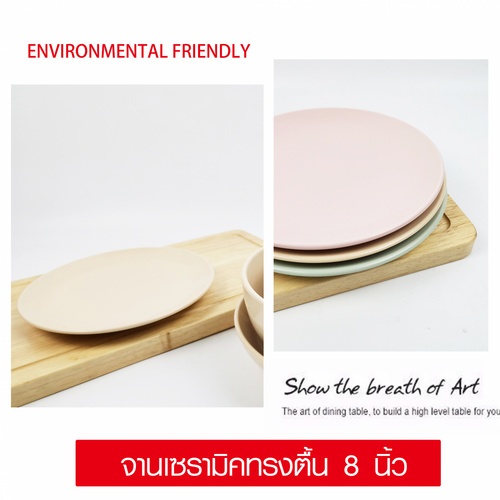 ADAMAS จานเซรามิคทรงตื้น 8 นิ้ว OLAF-B