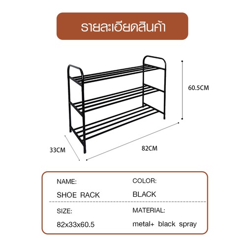 GOME ชั้นวางรองเท้าเหล็ก 3 ชั้น รุ่น SR02 82x33x60.5ซม.สีดำ