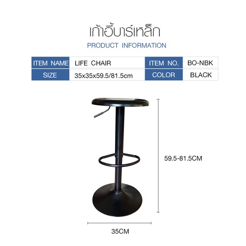 
PULITO เก้าอี้บาร์เหล็ก รุ่น BO-NBK ขนาด 35×35×59.5/81.5 ซม. สีดำ 