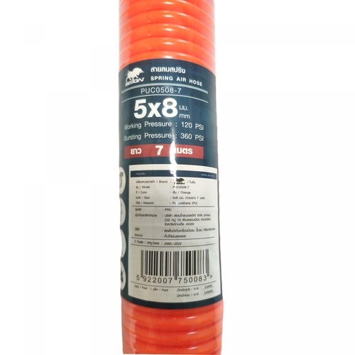 BISON สายลมสปริง 5x8 มม. 7 เมตร รุ่น PUC0508-7 สีส้ม 