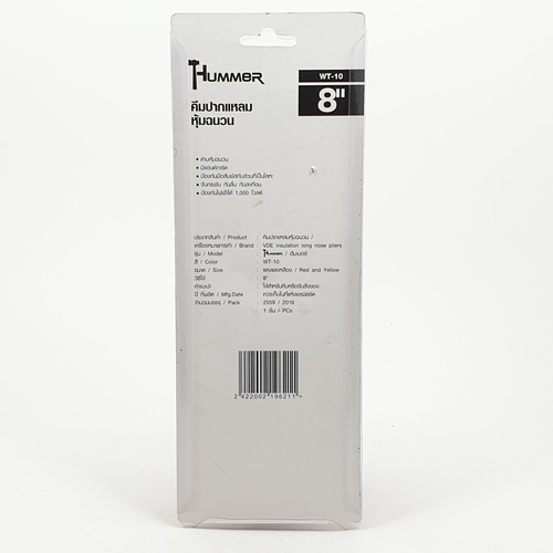 HUMMER คีมปากแหลมหุ้มฉนวน รุ่น WT-10 8นิ้ว