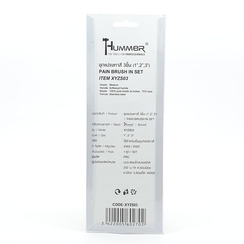 HUMMER ชุดแปรงทาสี 3ชิ้น (1,2,3) รุ่น XYZS03
