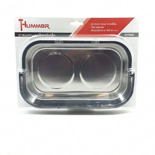 HUMMER ถาดสแตนเลสติดแม่เหล็กมีหูหิ้ว รุ่น QJ7006C ขนาด 136mm. ทรงเหลี่ยม