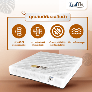 TRUFFLE ที่นอนสปริงเสริมยางพารา รุ่นBente 6ฟุต หนา9
