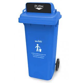 KLEANZY ถังขยะเทศบาลฝาสวิงทรงเหลี่ยม 120 ลิตร ขนาด 57x46x93-106 ซม. รุ่น TG51804H-BU สีน้ำเงิน (ขยะทั่วไป)