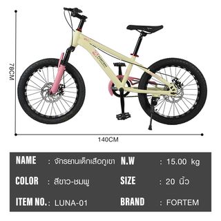 FORTEM จักรยานเด็กเสือภูเขา รุ่น Luna-01 ขนาด 20 นิ้ว  สีขาว-ชมพู