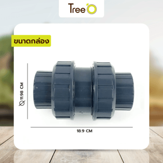 Tree’O วาล์วกันน้ำย้อนกลับยูเนี่ยน 2