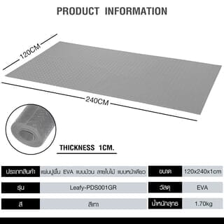 NINO WORLD แผ่นปูพื้น EVA แบบม้วน ลายใบไม้ หน้าเดียว Leafy-PDS001GR ขนาด 120x240x1 cm. สีเทา