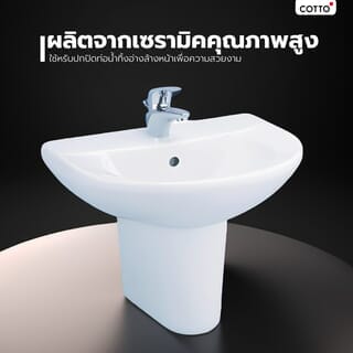 Cotto ขารองอ่างแบบตั้งลอย รุ่น ยูนิเวอร์แซล C420