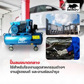 BISON ปั๊มลมสายพาน 0.25 HP ขนาด 36 ลิตร รุ่น LAZ-0.036/10