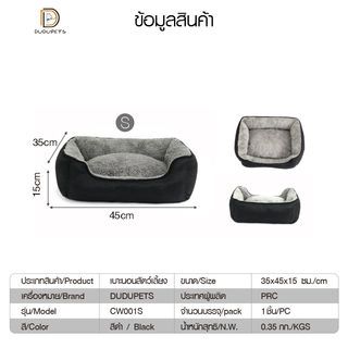 เบาะนอนสัตว์เลี้ยง CW001S ไซส์ S ขนาด 35x45x15ซม. สีดำ