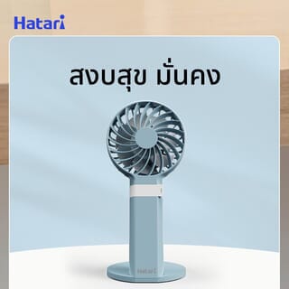 HATARI พัดลมพกพา HandyWind Max 2.5 นิ้ว H2P5D1 ฟ้า