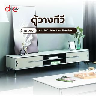 DELICATO ตู้วางทีวี รุ่น TARO ขนาด 200x40x42 ซม. สีเทาอ่อน 