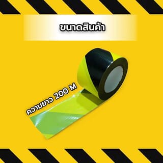 PROTX PROTX ขนาดx200 เมตร. รุ่น เทปกั้นเขต