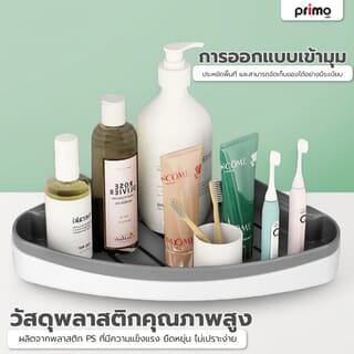 Primo ชั้นวางของพลาสติกเข้ามุม 24x24cm. รุ่นDLQG003-GY สีเทา