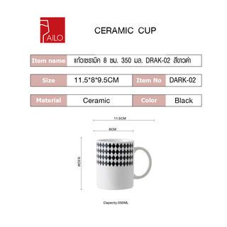 AILO แก้วเซรามิค 8 ซม. 350 มล. DRAK-02 สีขาวดำ