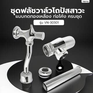 ឈុតឧបករណ៍ចានបង្គន់ប្រុសទង់ដែងគ្រប់ឈុត បំពង់កោង
