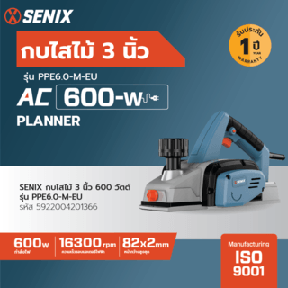 SENIX กบไสไม้ 3นิ้ว 600วัตต์ รุ่น PPE6.0-M-EU