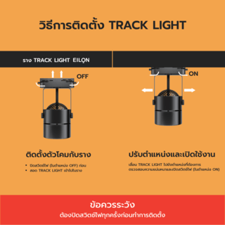 EILON แทร็กไลท์ LED หน้ากลม  6W รุ่นTP-RTL-B6WW แสงวอร์มไวท์ สีดำ